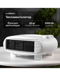 Тепловентилятор Luazon LTO-06, напольный, 2000 Вт, 2 режима, до 20 м?, белый Luazon home