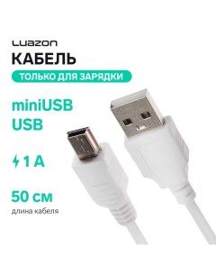 Кабель Luazon, miniUSB - USB, 1 А, 0.5 м, только для зарядки, белый Luazon home