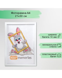 Фоторамка пластик 21х30 см 1481 белый Keep memories