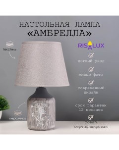 Настольная лампа "Амбрелла" Е14 40Вт серый 20х20х32см Risalux