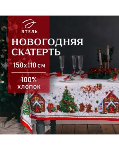 Скатерть новогодняя "" "Новогодняя сказка" 150х110см +/-3см с ГМВО, хл100% Этель