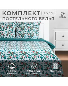 Постельное бельё «» 1.5 сп Winter berries 143х215 см,150х214 см, 70х70 см 2 шт, поплин Этель