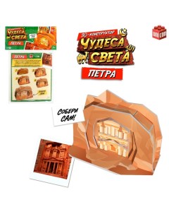 3D-конструктор «Чудеса света. Петра» Unicon