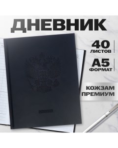 Премиум-дневник универсальный, для 1-11 класса Vivella "Символы России", обложка искусственная кожа, Calligrata