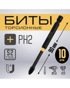 Бита ПРОФИ, Torsion, сталь S2, PH2 х 90 мм, пластиковый кейс по 10 шт. Tundra