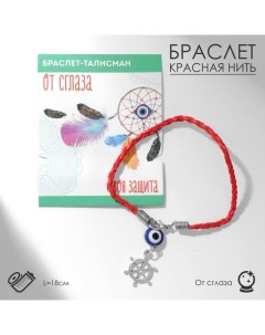 Браслет-оберег «Красная нить» талисман защиты, штурвал с бусиной, цвет синий с серебром, 18 см Queen fair