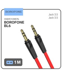 Кабель аудио AUX Borofone BL6, Jack 3.5 мм(m)-Jack 3.5 мм(m), TPE оплётка, 1 м, красный