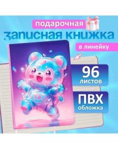 Записная книжка подарочная 96л,линия, цветной срез,обложка ПВХ 3D Мишка (17,7х12,4см) Calligrata