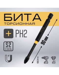 Бита ПРОФИ, Torsion, сталь S2, PH2 х 90 мм, пвх-чехол Tundra