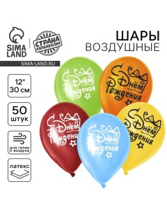 Воздушный шар латексный 12" "С днём рождения", подарок с бантом, 50 шт. Страна карнавалия