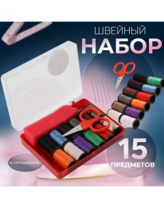 Швейный набор, 15 предметов, в пластиковой коробке, 8 ? 5,5 ? 2,5 см Арт узор