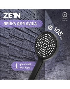 Душевая лейка Z3529, d=105 мм, черная Zein