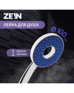 Душевая лейка Z3536, d=105 мм, отверстие внутри, хром/синий Zein