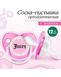 Соска - пустышка силиконовая ортодонтическая «JUICY», от 12 мес., с колпачком, цвет розовый/серебро, Mum&baby