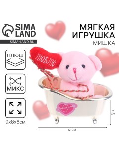 Мягкая игрушка «Люблю тебя», медведь, цвета МИКС Milo toys