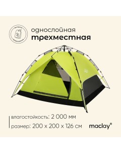 Палатка туристическая, трекинговая SWIFT 3, 3-местная Maclay