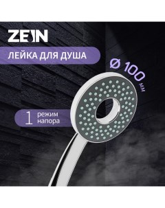 Душевая лейка Z3535, d=105 мм, отверстие внутри, хром/серый Zein