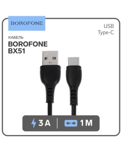 Кабель Borofone BX51, Type-C - USB, 3 А, 1 м, PVC оплётка, чёрный