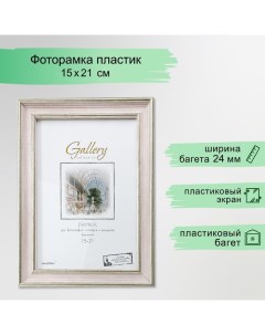 Фоторамка пластик Gallery 15х21 см, 642490 розовый (пластиковый экран) Miram