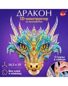 3D-конструктор «Дракон», из пенокартона Unicon