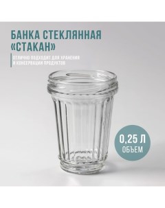 Банка стеклянная для консервирования «Стакан», ТО-82 мм, 250 мл, фасовка по 12 шт. Оптима