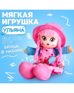 Кукла «Ульяна», с брошкой, 20 см Milo toys