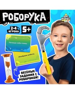 Настольная игра «Роборука», 2-4 игрока, 5+ Лас играс kids