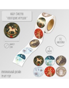 Наклейка бумага "Новогодние игрушки" d=2,5 см 252 шт в рулоне Арт узор