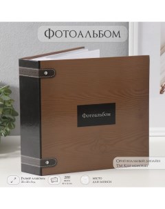 Фотоальбом на 200 фото 10х15 см "Текстура дерева" бумажные листы 22х22х5 см Keep memories