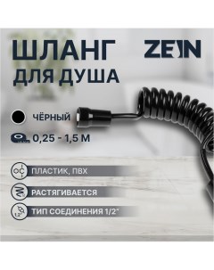 Душевой шланг ZEIN Z52PS, для гигиенического душа, 25-150 см, пласт. гайки и втулка, черный  975496 Zein