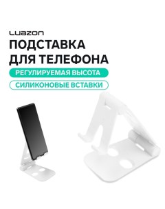 Подставка для телефона Luazon, регулируемая высота, силиконовые вставки, белая Luazon home