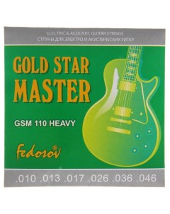 Струны GOLD STAR MASTER Heavy ( .010 - .046, навивка - нерж. сплав на граненом керне) Fedosov