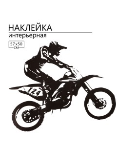 Наклейка 3Д интерьерная Мотокросс 57*50см Take it easy