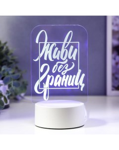 Светильник "Живи без границ" LED RGB от сети 9,5х11х19,5 см Risalux