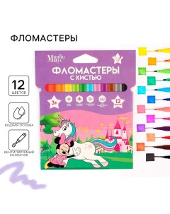 Фломастеры с кистью, 12 цветов, Минни Маус и Единорог Disney