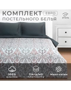 Постельное бельё евро Modello, 200 х217 см, 214х240 см, 50х70 см -2 шт, мако-сатин 114г/м2 Этель