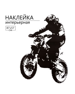 Наклейка 3Д интерьерная Эндуро 85*57см Take it easy