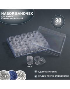 Органайзер для хранения мелочей, 30 баночек, 6 мл, 16×13.5 см, прозрачный Qf