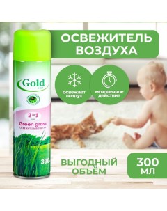 Освежитель воздуха "Голд Винд" 2 в 1 зеленая трава, 300 мл Gold wind