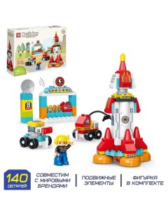 Конструктор «Космическая ракета», 140 деталей Kids home toys