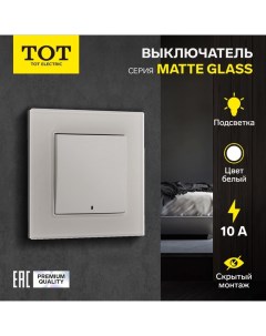 Выключатель Matte Glass, 10 А, 1 кл., с подсветкой, скрытый, стекло, белый Tot