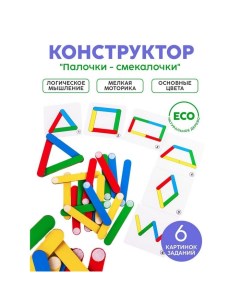 Конструктор «Палочки-смекалочки» Smile decor