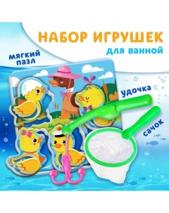 Игрушка пазл для ванны "Утята" с сачком + удочка Крошка я