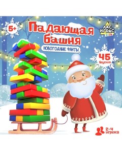 Настольная игра «Падающая башня. Новогодние фанты», 2-4 игрока, 5+ Лас играс kids