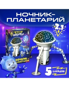 Проектор - ночник 2 в 1 «Космос, Планетарий» Фиксики