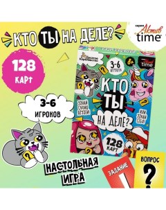 Игра настольная «Кто ты на деле?», для малышей Десятое королевство