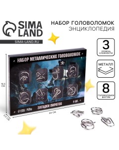 Головоломка металлическая «Загадки пиратов», набор 8 шт. Puzzle