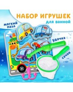 Игрушка пазл для ванны "Машинки"с сачком + удочка Крошка я