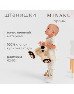 Штанишки детские, цвет молочный, рост 86-92 см Minaku