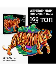 Пазл деревянный фигурный «Бенгальский тигр», 166 элементов Puzzle